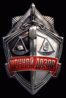 Nochnoi Dozor